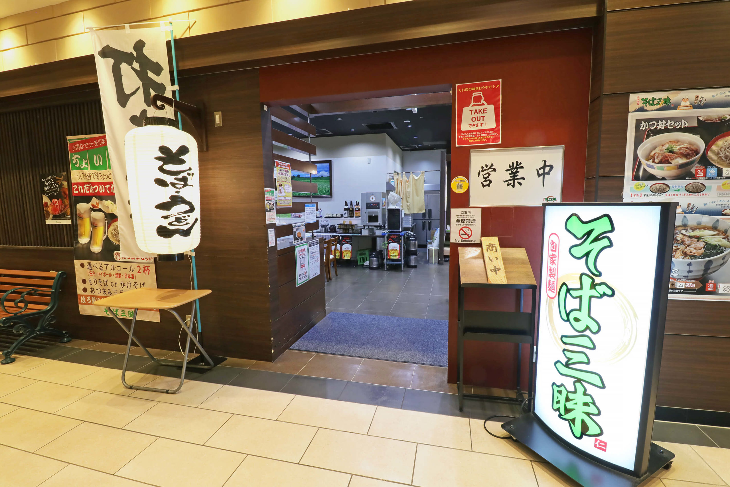 そば三昧 高崎店