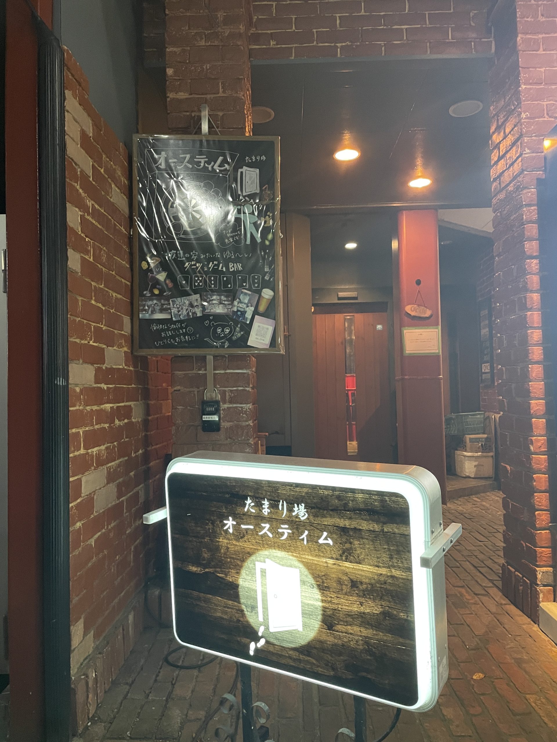 たまり場 オースティム